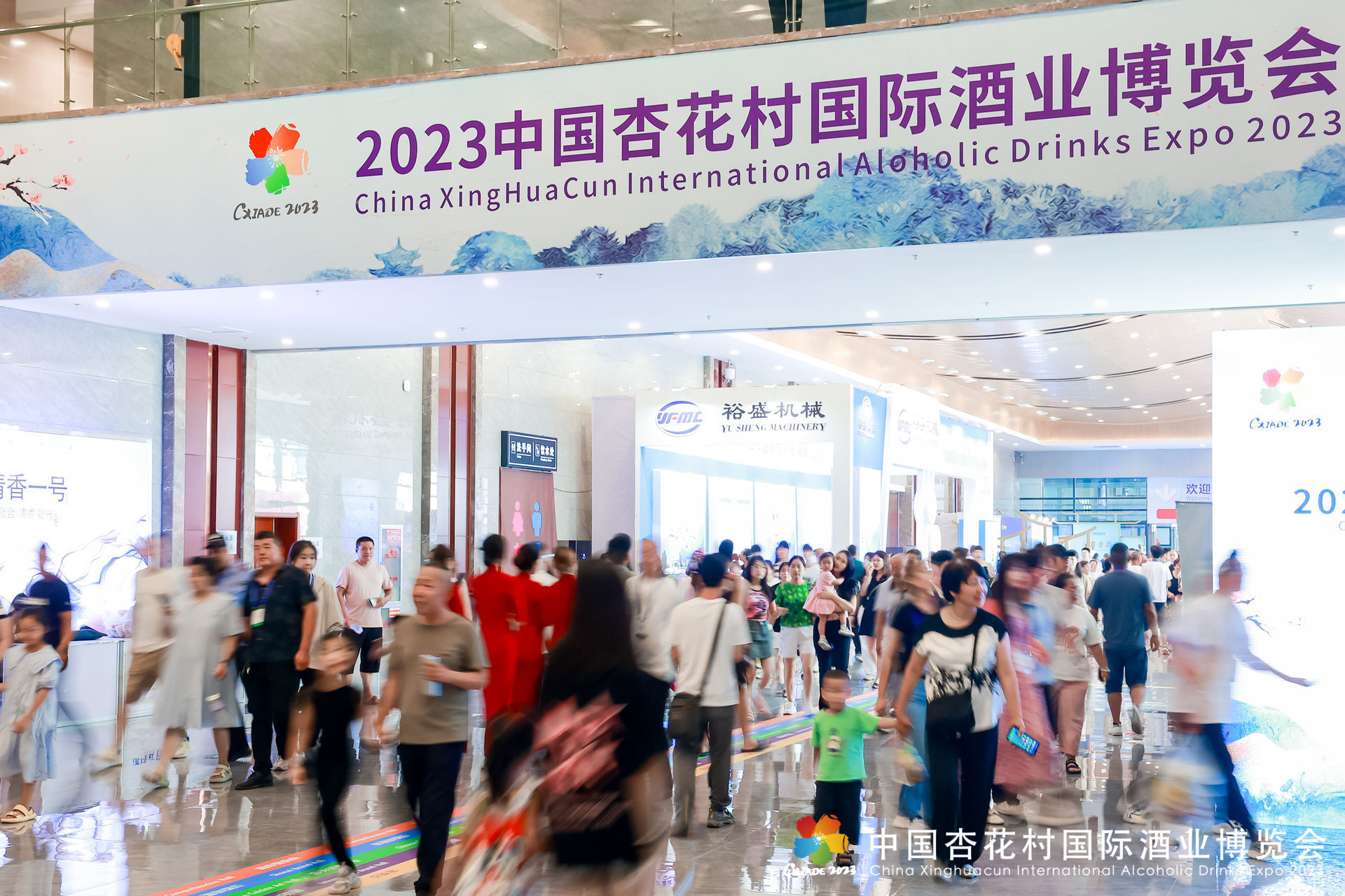 2023中国杏花村国际酒业博览会盛大开幕