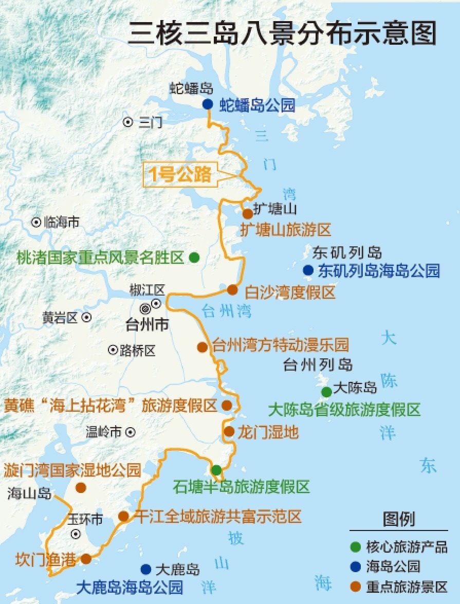 台州打造中国山海文化重要旅游目的地