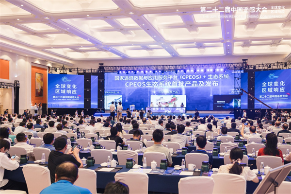 第二十二届中国遥感大会在常州举行