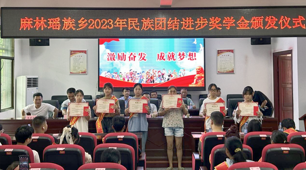 新宁：麻林瑶族乡为优秀学生颁奖