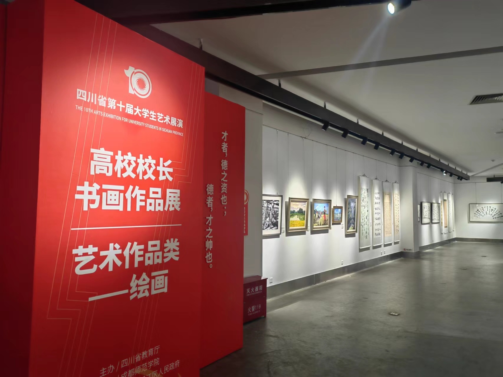 四川省第十届大学生艺术展演活动在成都师范学院开幕