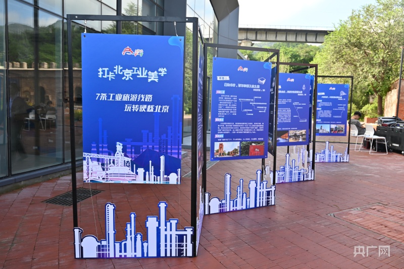 北京市文旅局首次推出数字工业旅游地图