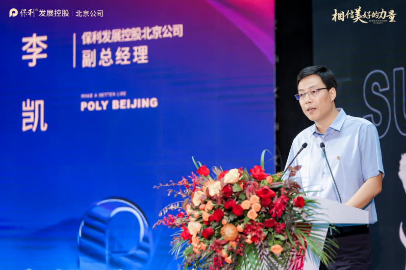 保利北京举办"保利焕新 重彩北京"品牌发布会_央广网