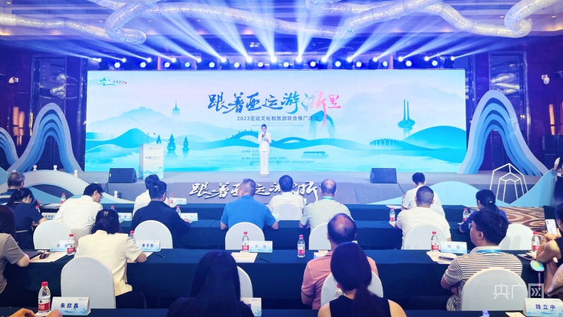 2023亚运文化和旅游联合推广活动在北京举办
