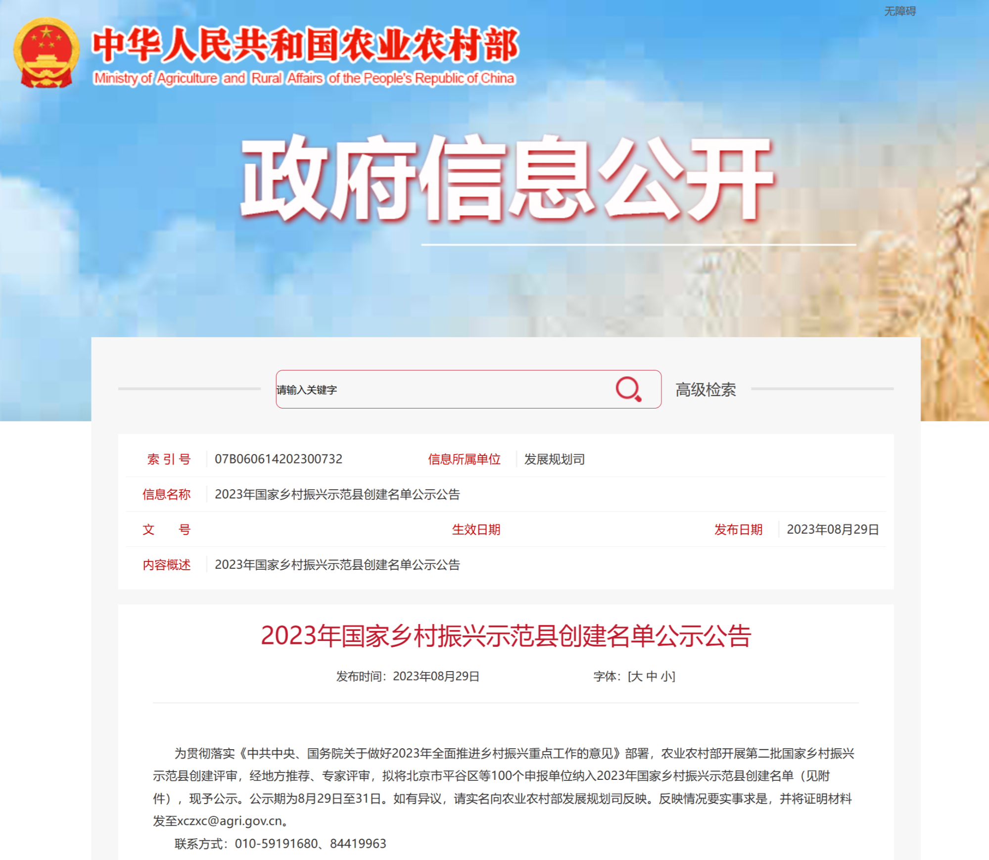 海南文昌、昌江入选2023年国家乡村振兴示范县创建名单 - 第1张