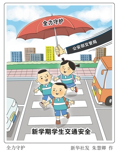 公安部交管局部署全力守护新学期学生交通安全