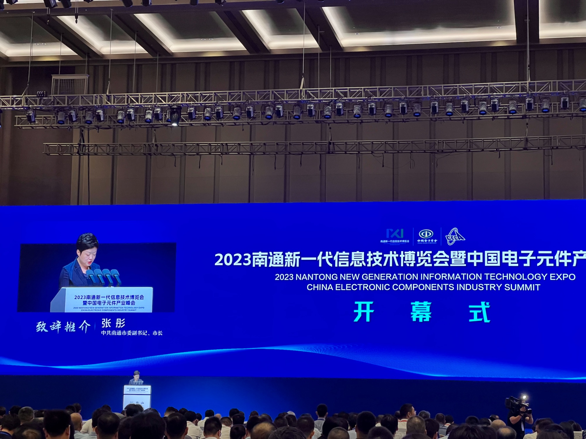 完美体育 完美体育平台2023南通新一代信息技术博览会暨中国电子元件产业峰会开幕(图1)