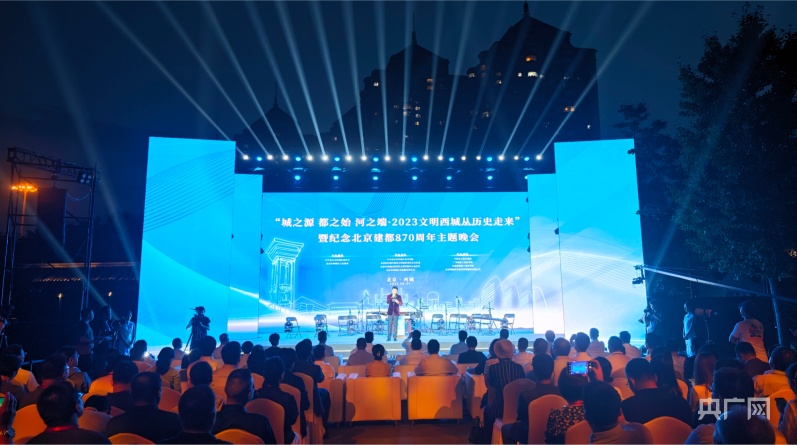 纪念北京建都870周年主题晚会在西城区举办