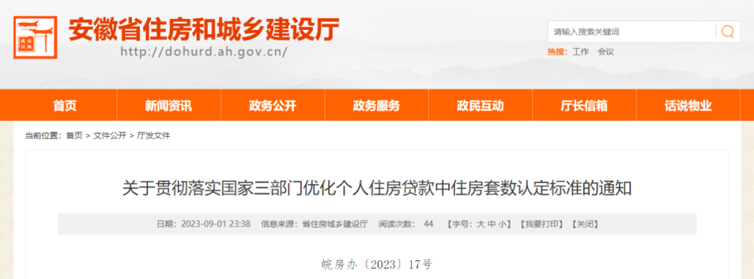 安徽执行“认房不认贷”，改善性住房家庭带来直接利好(图1)