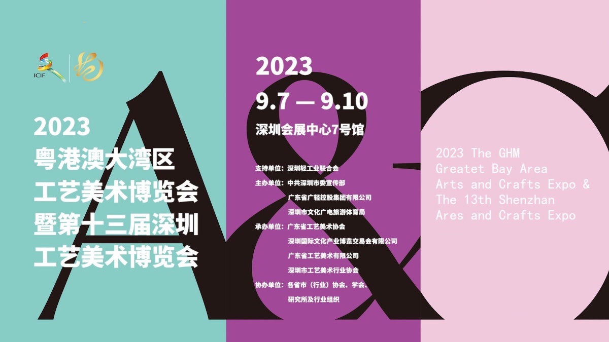 2023粤港澳大湾区工艺美术博览会明日亮相