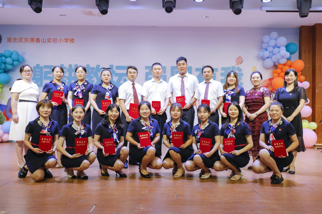 渝北区东原香山实验小学校开展教师节庆祝活动