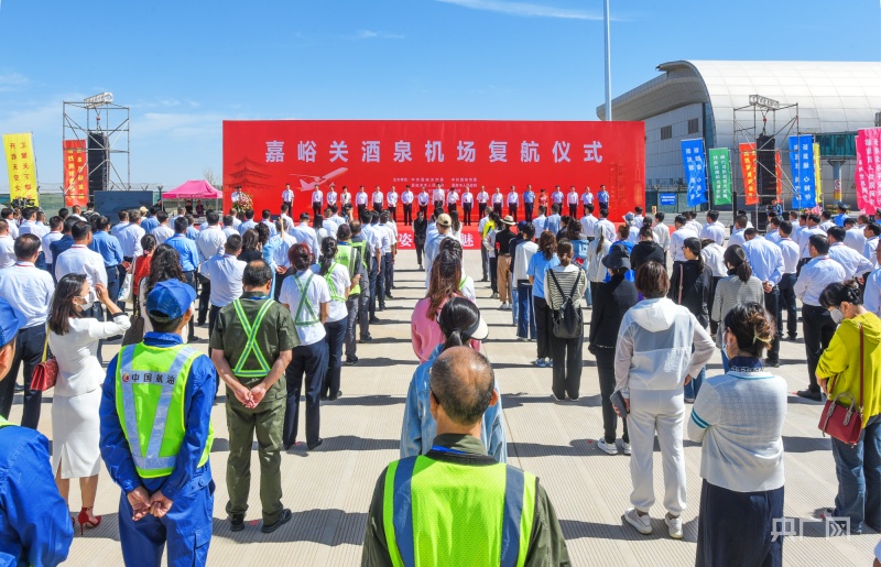 甘肃嘉峪关酒泉机场正式复航