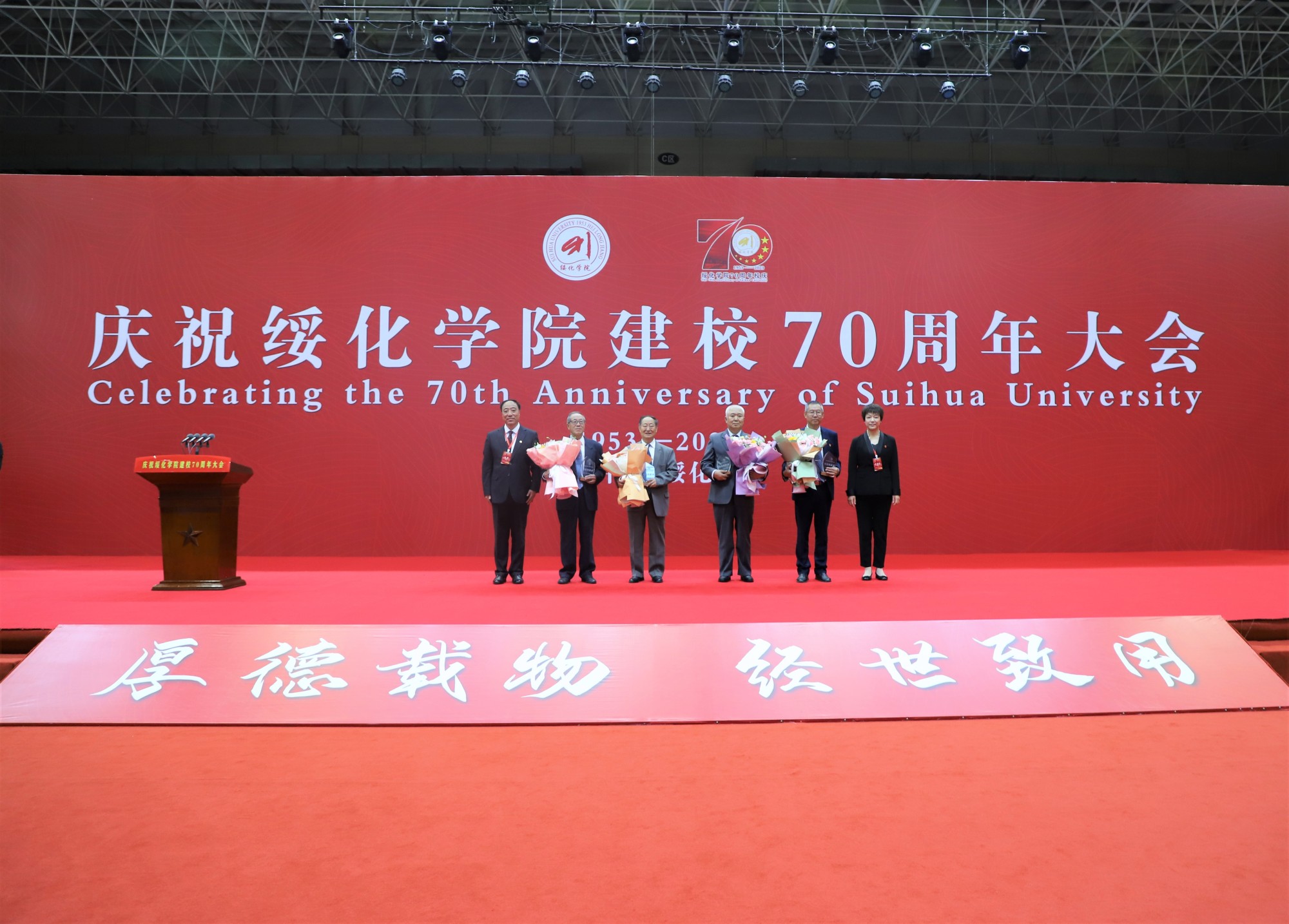 绥化学院建校70周年庆祝大会举行_央广网