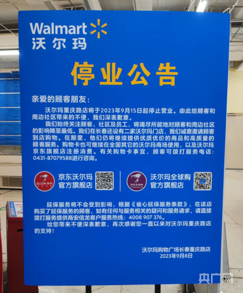 重庆路沃尔玛宣布闭店，一年内两家沃尔玛离开长春
