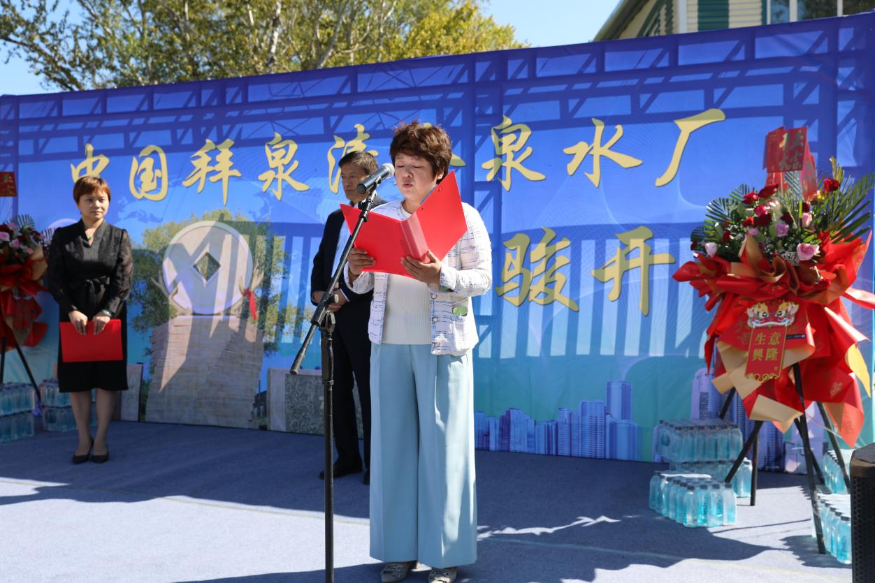 拜泉县清冷泉天然苏打水项目正式投产运营