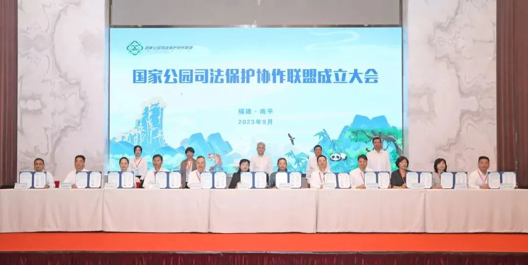 金年会app下载官网国家公园司法保护协作联盟在南平建阳成立|旬阳县宣传网|