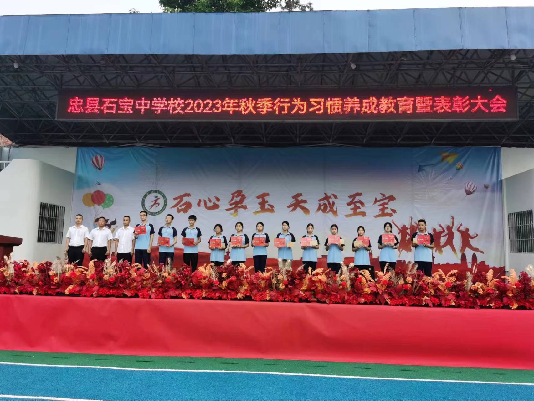 忠县石宝中学校召开行为习惯养成教育暨表彰大会_央广网