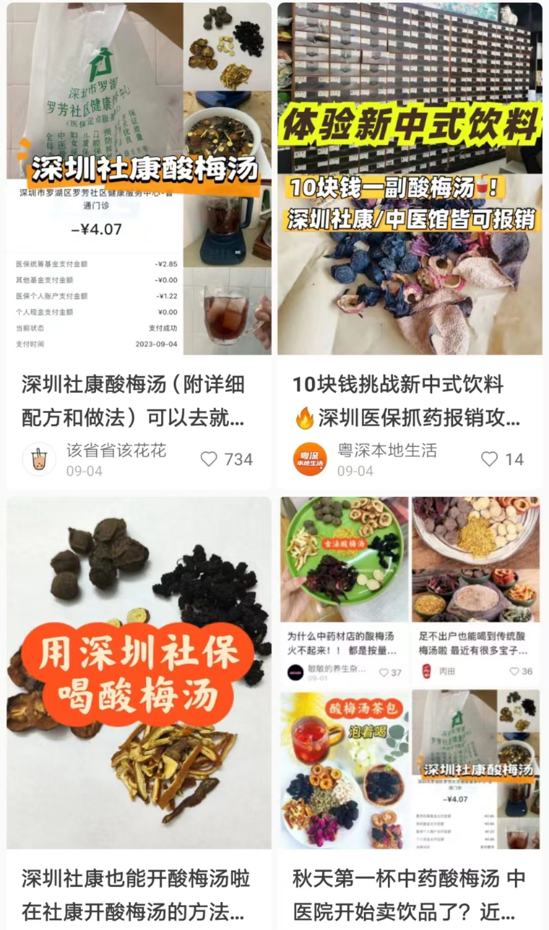 “深圳人喝冰中式”上热搜 社康火了！