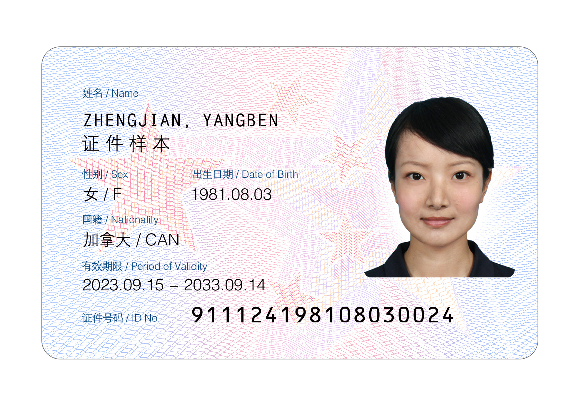 国家移民管理局发布新版外国人永久居留身份证_央广网