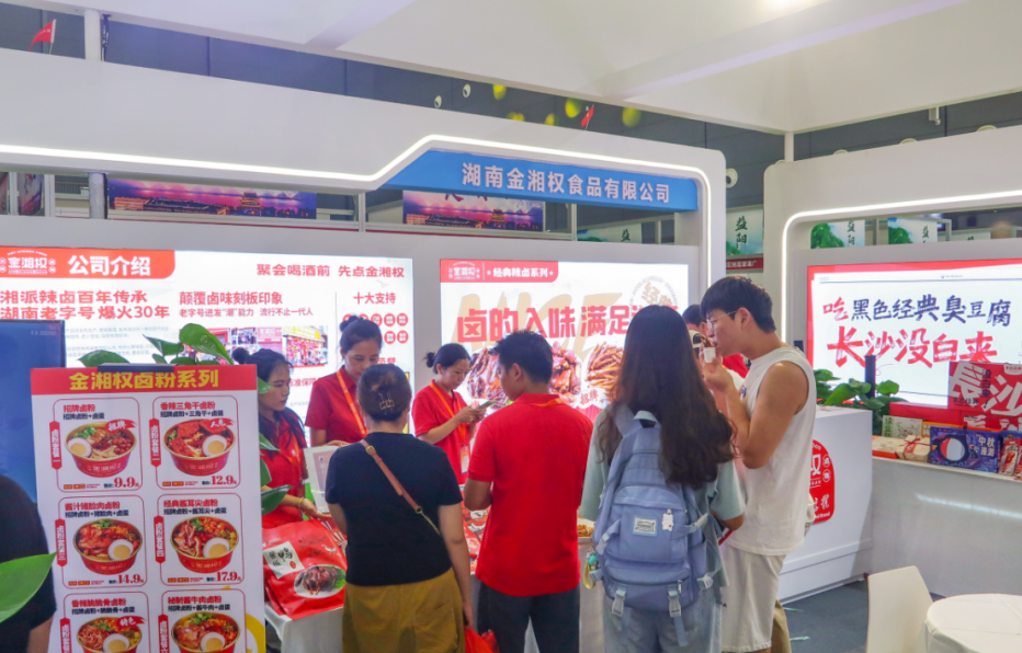 第八届中国国际食品餐饮博览会长沙开幕