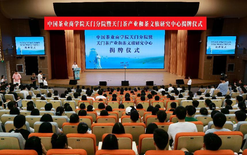 中国茶业商学院执行副院长欧阳道坤,天门市委书记,市人大常委