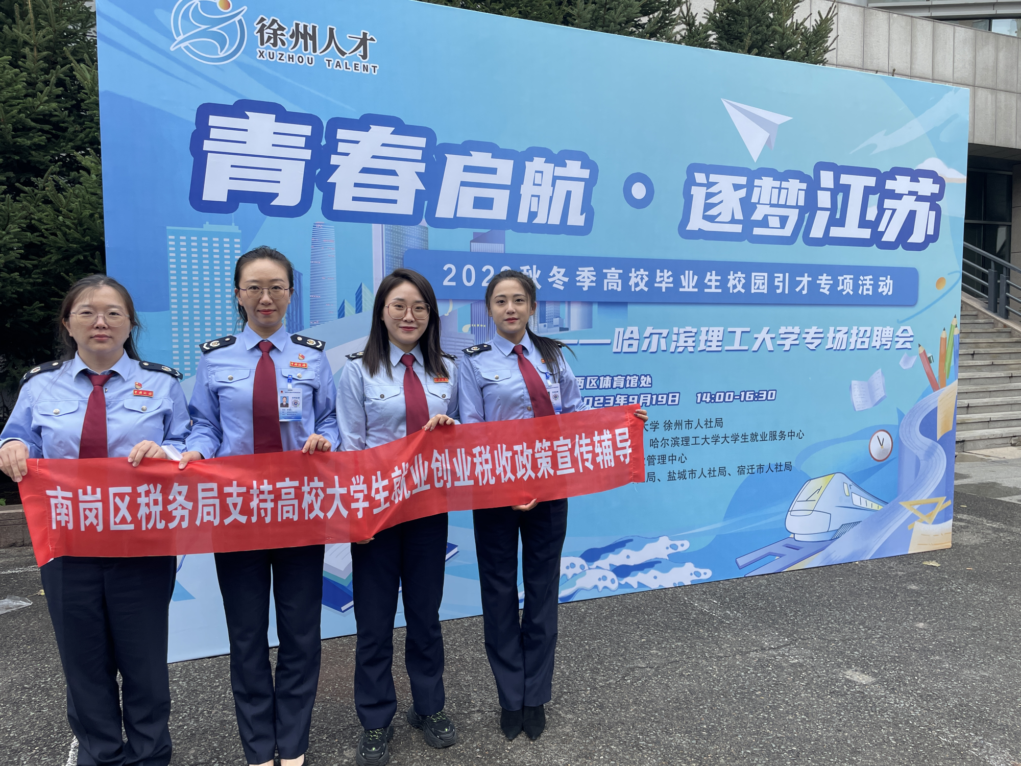 南岗区税务局进驻哈尔滨理工大学助力大学生高质量就业
