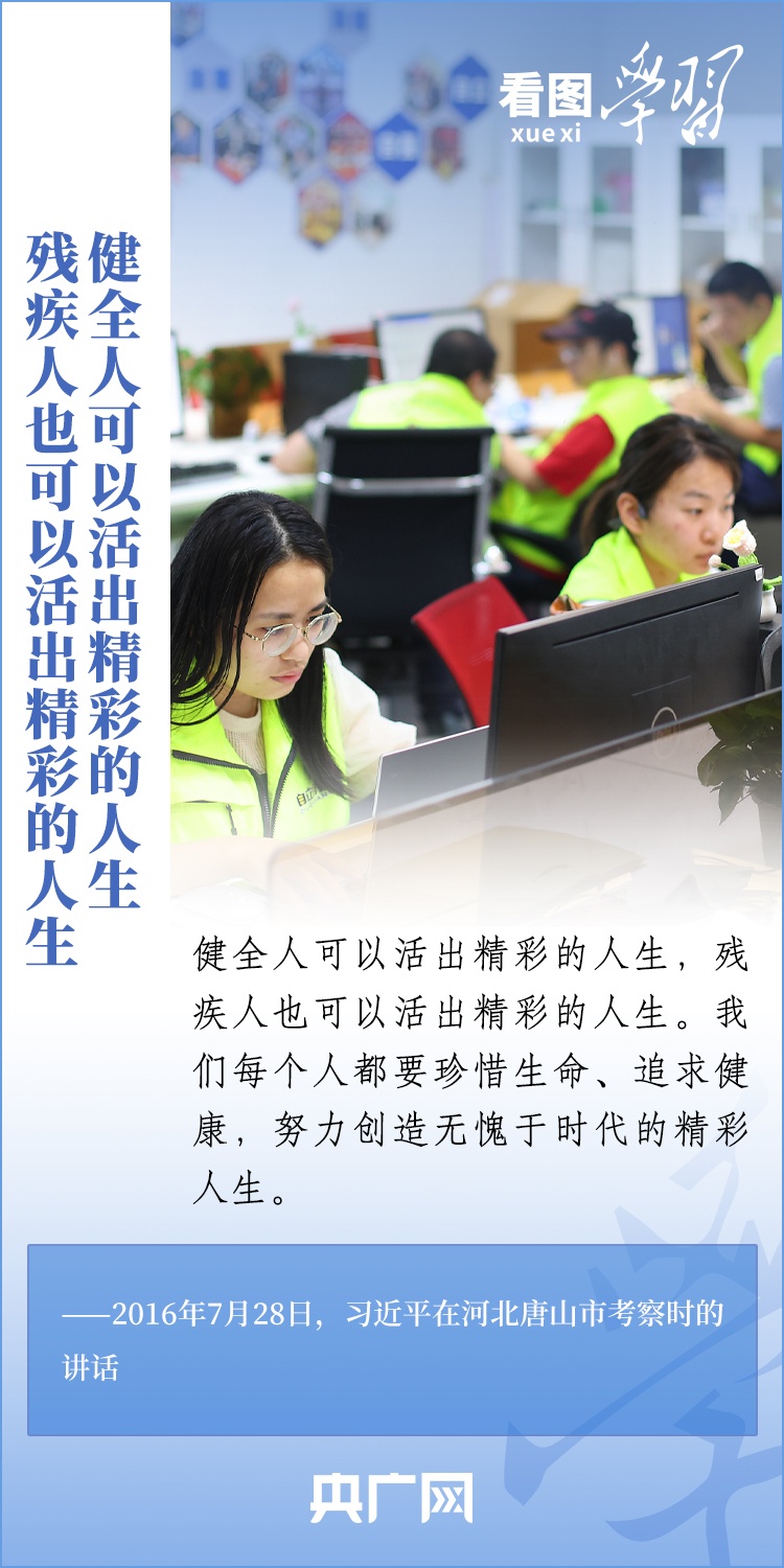 看圖學習丨格外關心、格外關注 中國促進殘疾人事業全面發展