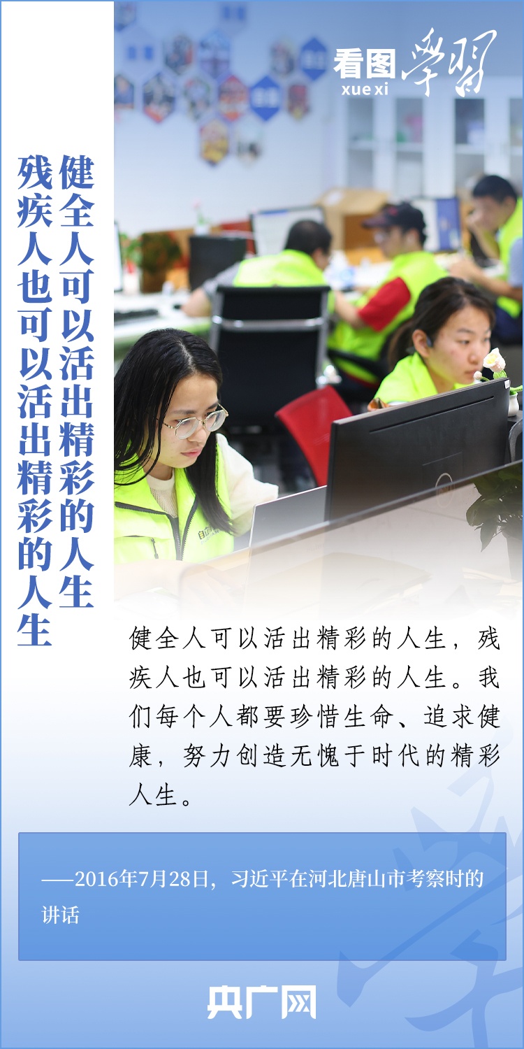 看圖學習丨格外關心、格外關注 中國促進殘疾人事業(yè)全面發(fā)展