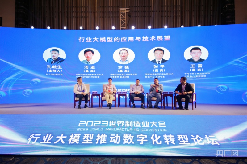 PP电子 游戏2023世界制造业大会丨业界共话行业大模型推动数字化转型