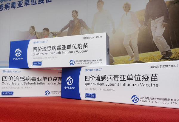 中国医药城疫苗产业再结硕果中慧生物四价亚单位流感疫苗获批上市