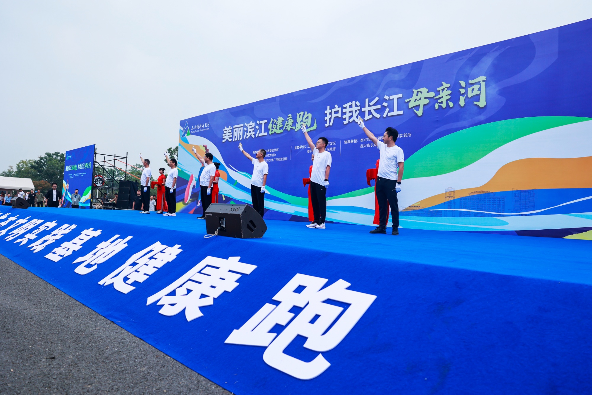 泰兴市开展美丽滨江健康跑护我长江母亲河健康跑活动