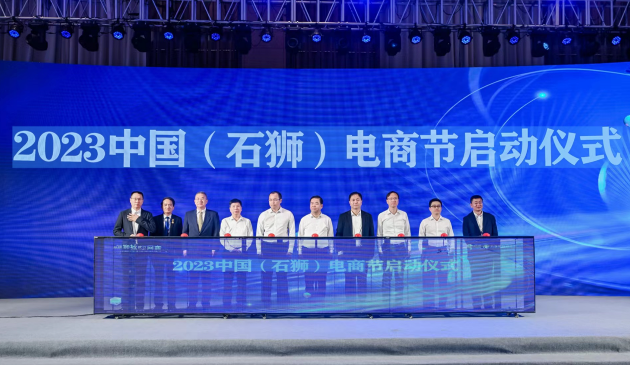 2023年中国（石狮）电商节开幕