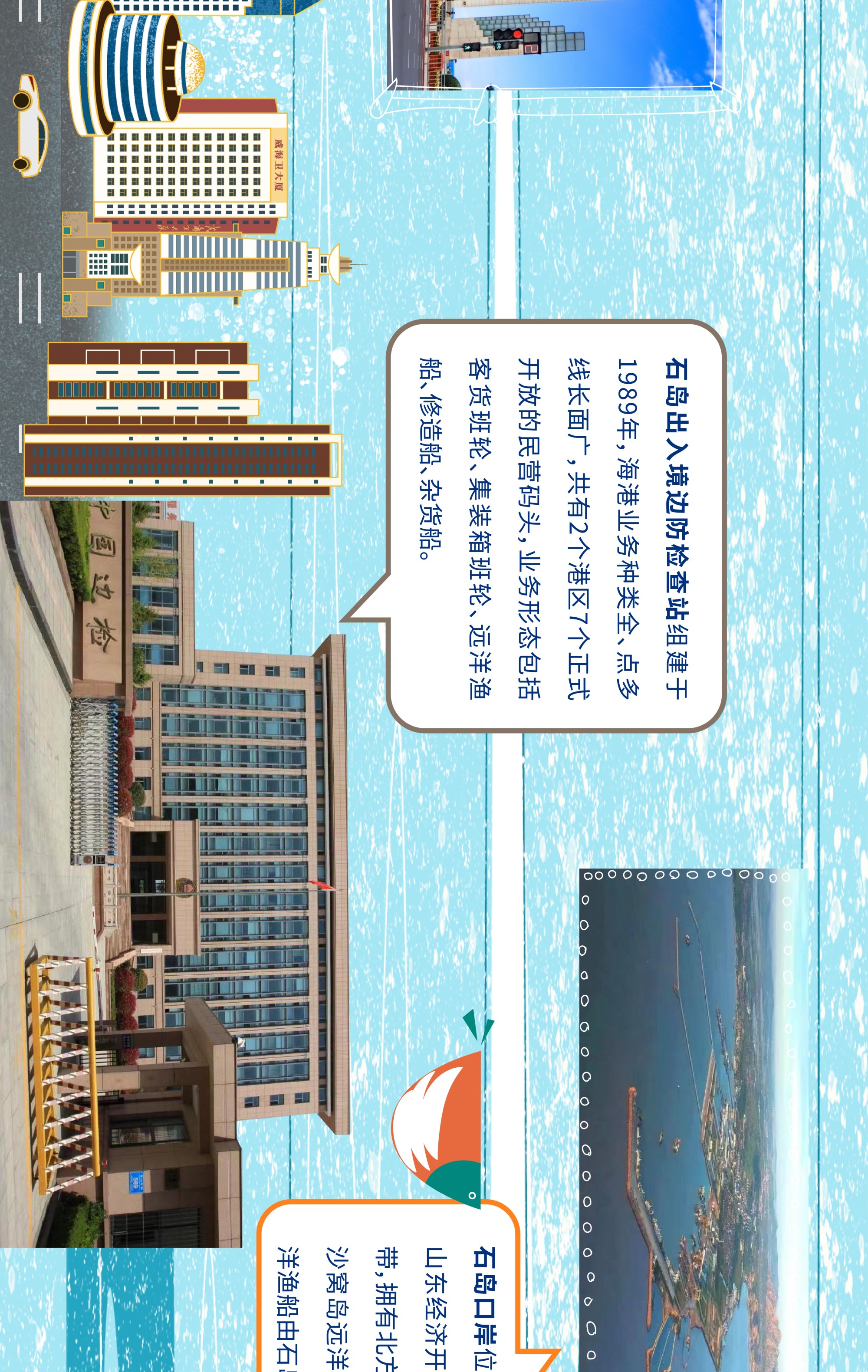 在国门 看山东 | 走遍四海 还是威海_央广网