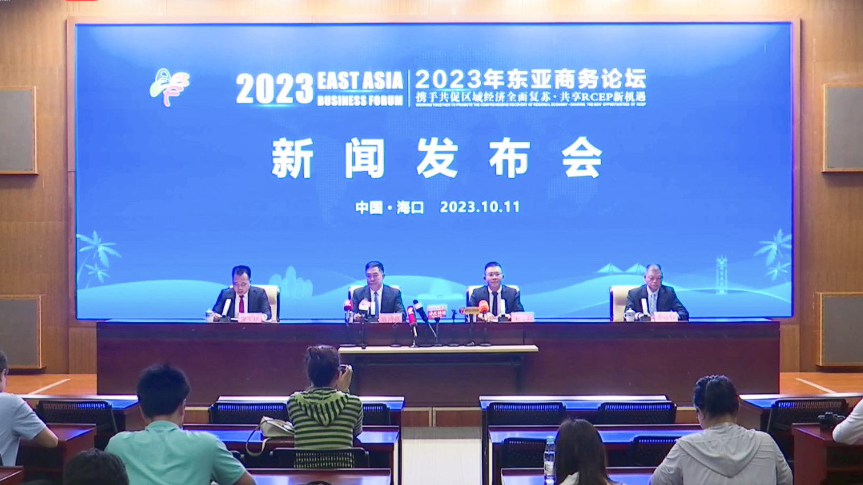 2023年东亚商务论坛将在海口举行