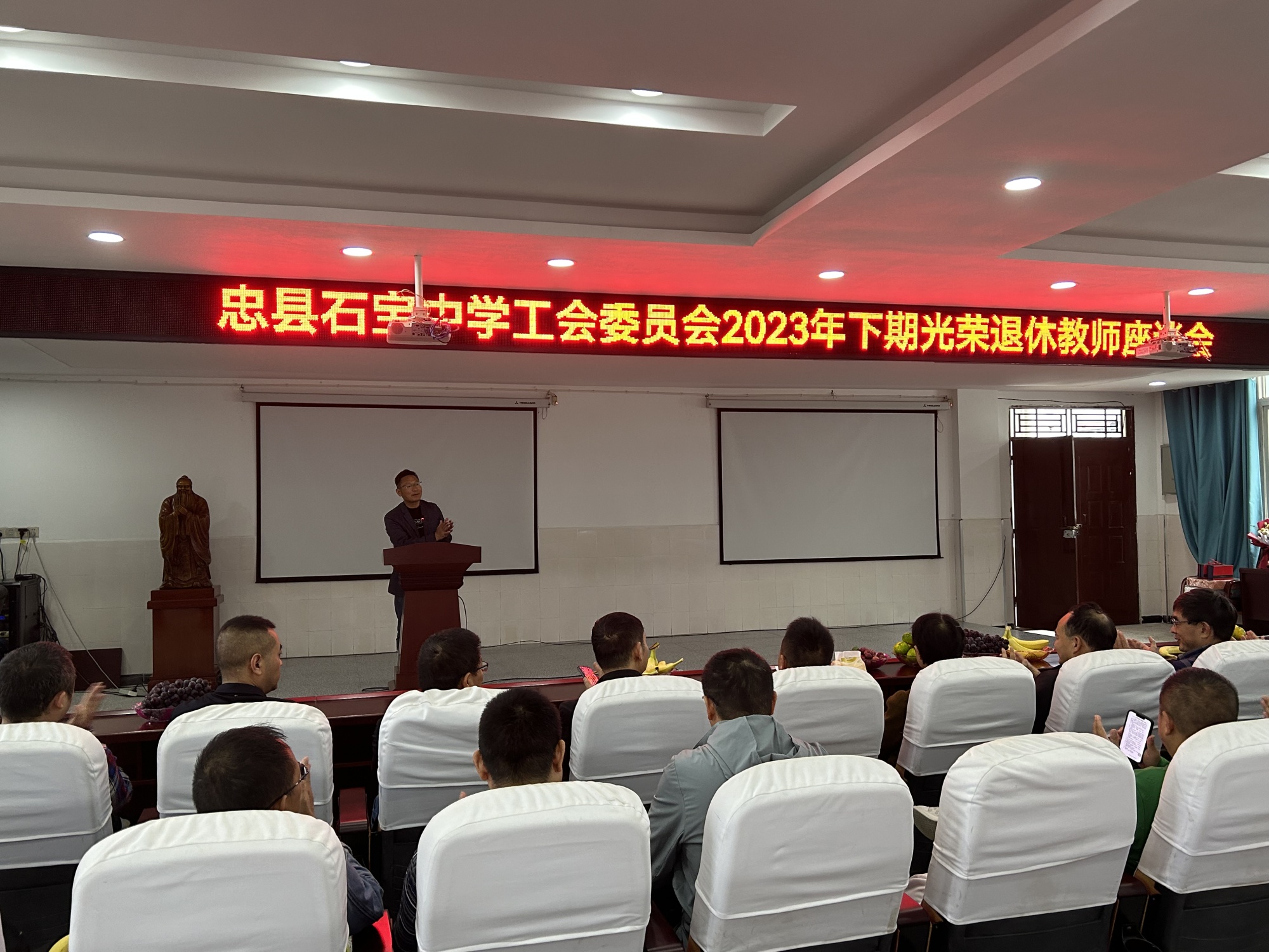 致敬芳华 忠县石宝中学举办退休教师座谈会