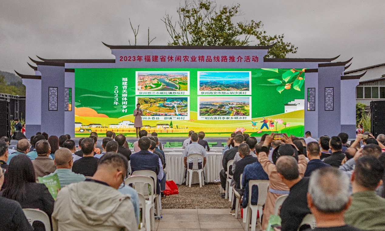 2023年福建省休闲农业开云APP 开云官网入口精品线路推介活动举办