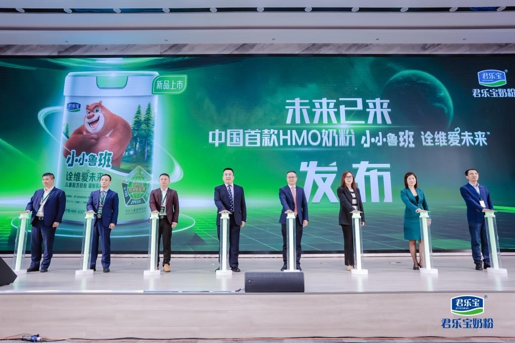 君乐宝举办中国首款HMO奶粉发布会  以科学营养助力中国儿童健康升级