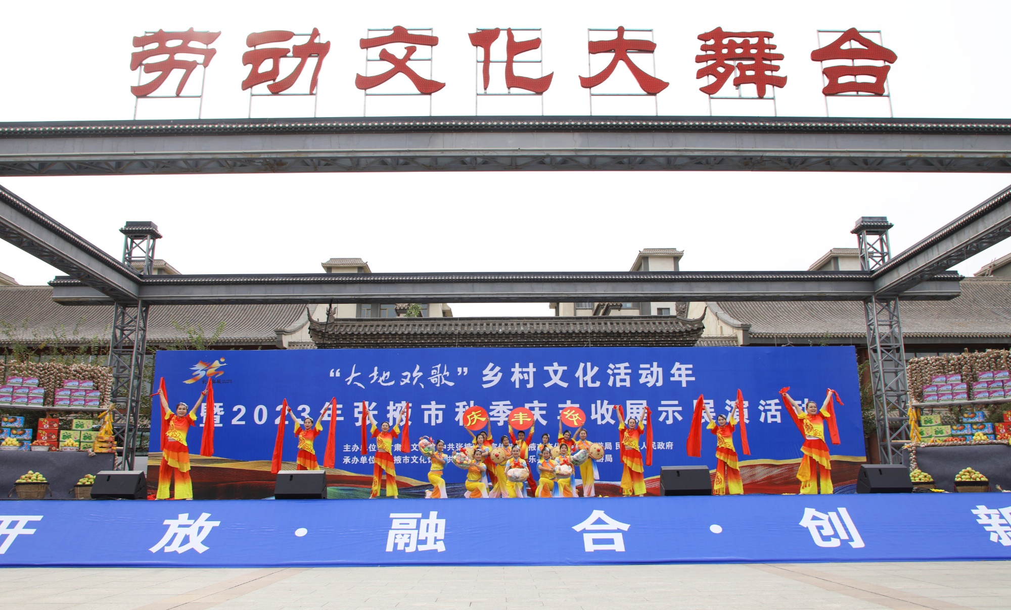 甘肃省张掖市2023年秋季庆丰收展示展演活动在民乐县举行_央广网