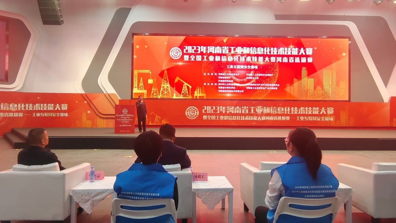 雷火电竞河南工业互联网安全技术技能大赛成功举办(图1)