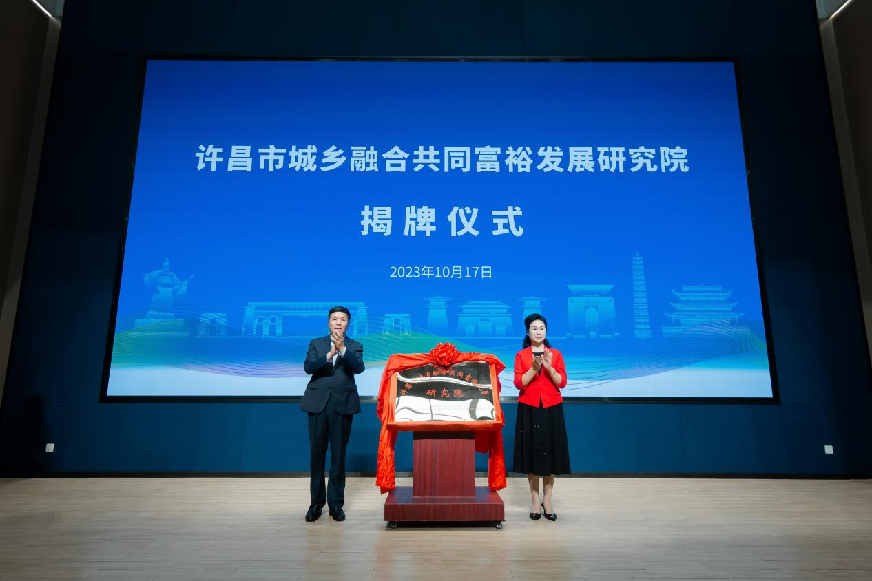 新时代城乡融合发展理论与实践研讨会在中原科技学院许昌校区举办