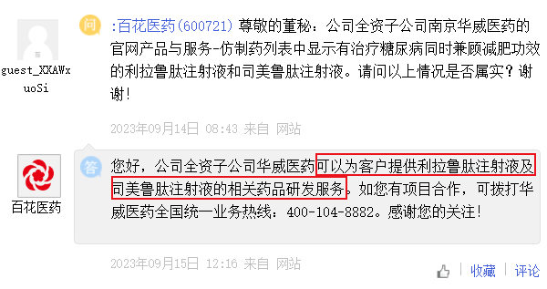 蹭热点公司被警示成分股逾8成收跌      A股减肥药概念行情显著降温