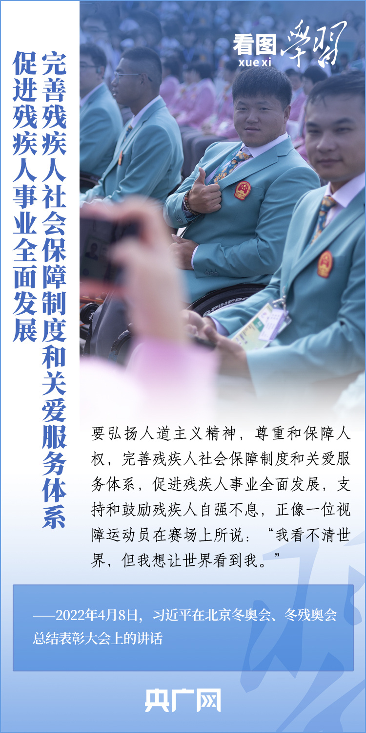 看图学习丨支持和鼓励残疾人自强不息 努力创造无愧于时代的精彩人生