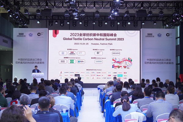 2023全球纺织碳中和国际峰会在昆山花桥举行