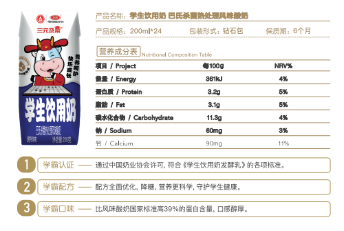 三元牛奶配料表图片