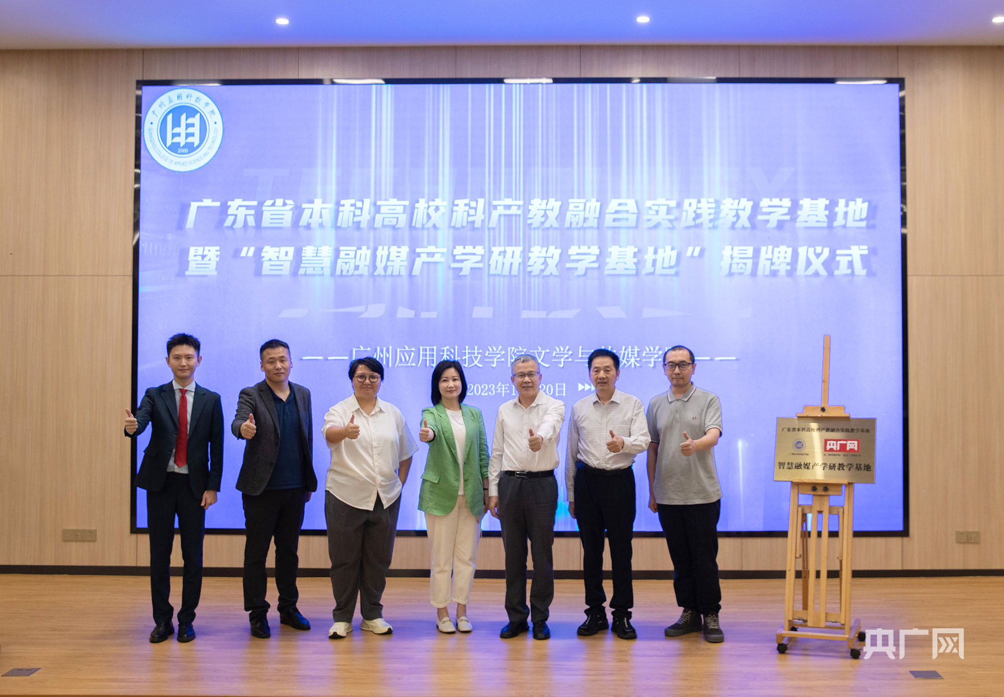 广州应用科技学院智慧融媒产学研教学基地揭牌
