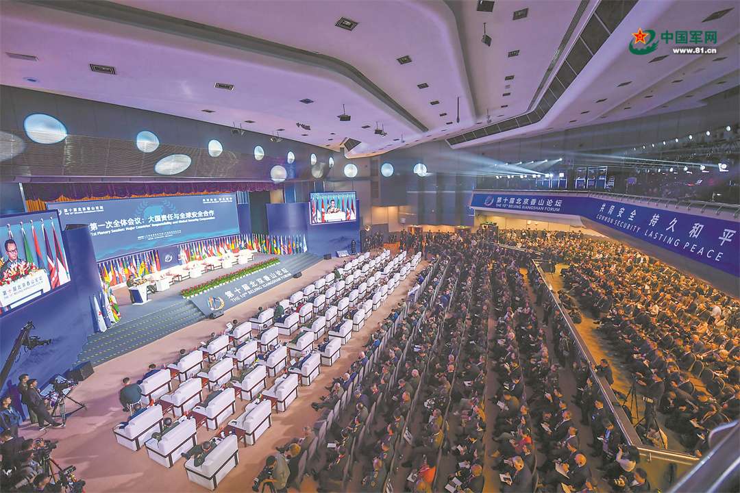 第十届北京香山论坛丨为世界注入更多确定性、稳定性和正能量