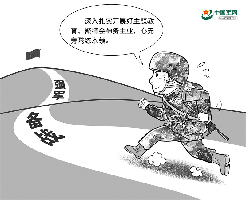 让主题教育在基层见行见效丨练就备战打仗的真本领_央广网
