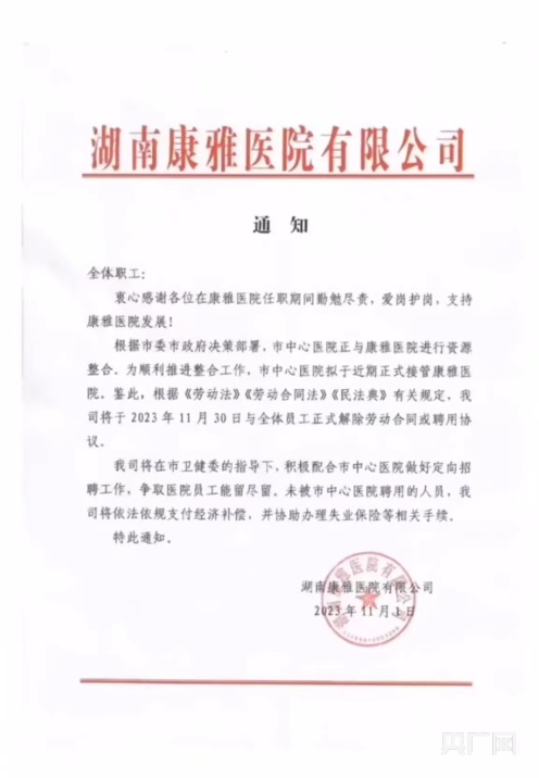 米乐 M6米乐湖南益阳一医院将与全体员工解除劳动合同？官方回应：正在处理中(图1)