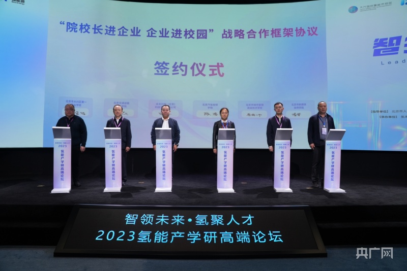 氢未来职业技能培训学校在北京大兴揭牌