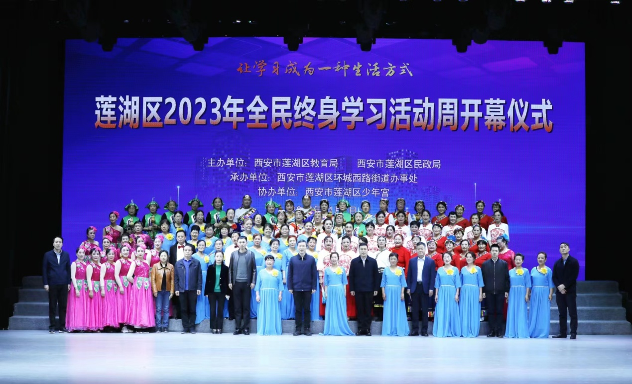 西安市莲湖区2023年全民终身学习活动周启动